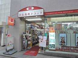ドラックストア　小伝馬町ドラッグ（ドラッグストア）まで184m