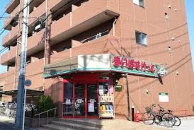 スーパー　まいばすけっと久地駅北店（スーパー）まで528m