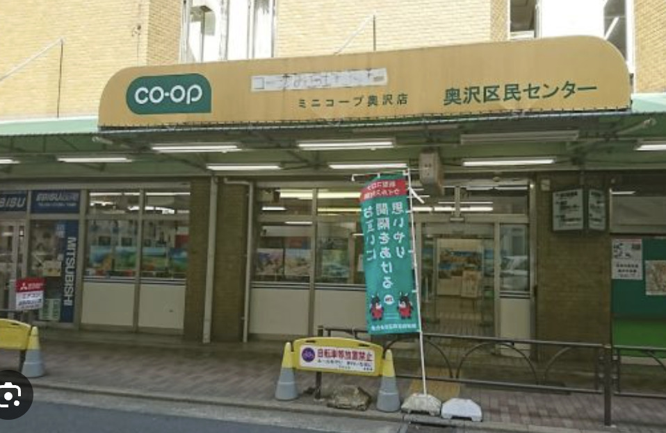 スーパー　ミニコープ奥沢店（スーパー）まで547m