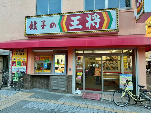 飲食店　餃子の王将　長居店（飲食店）まで526m