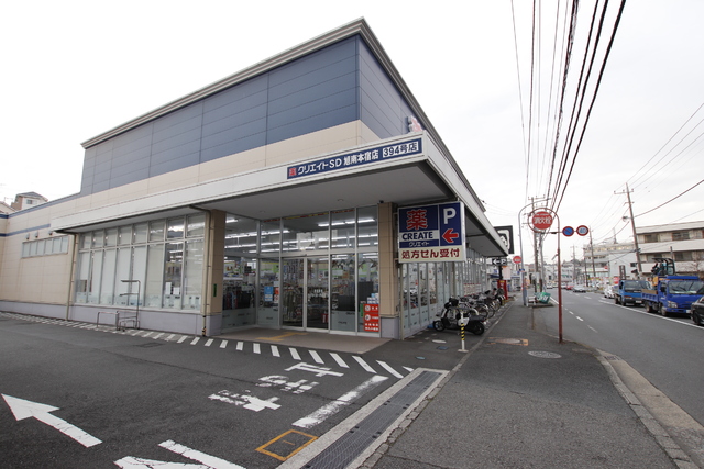 ドラックストア　クリエイトＳ・Ｄ　旭南本宿店（ドラッグストア）まで900m