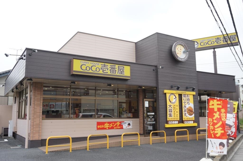 その他　カレーハウスCoCo壱番屋 八潮上馬場店（その他）まで206m