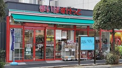 スーパー　まいばすけっと牛込柳町駅東店（スーパー）まで150m