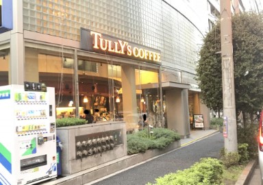 飲食店　タリーズコーヒー神楽坂店（飲食店）まで399m