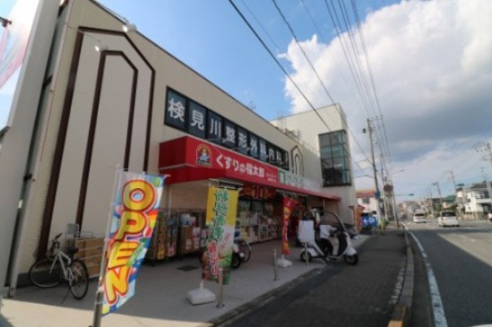 ドラックストア　くすりの福太郎 新検見川店（ドラッグストア）まで163m