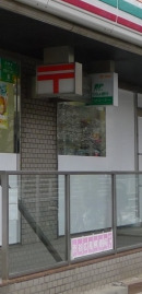郵便局　渋谷広尾郵便局（郵便局）まで524m