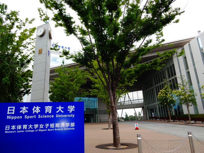 大学・短大　日本体育大学（大学・短大）まで180m