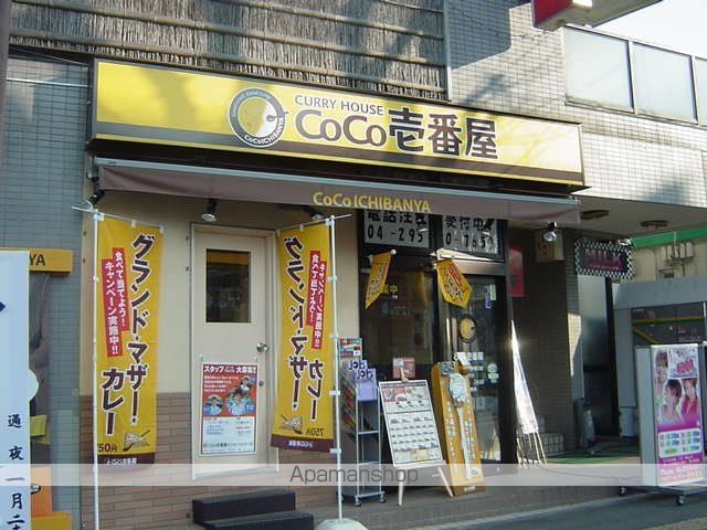 その他　ココ壱番屋（その他）まで240m