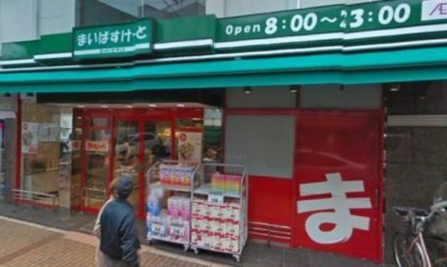 スーパー　まいばすけっと大島3丁目店（スーパー）まで629m