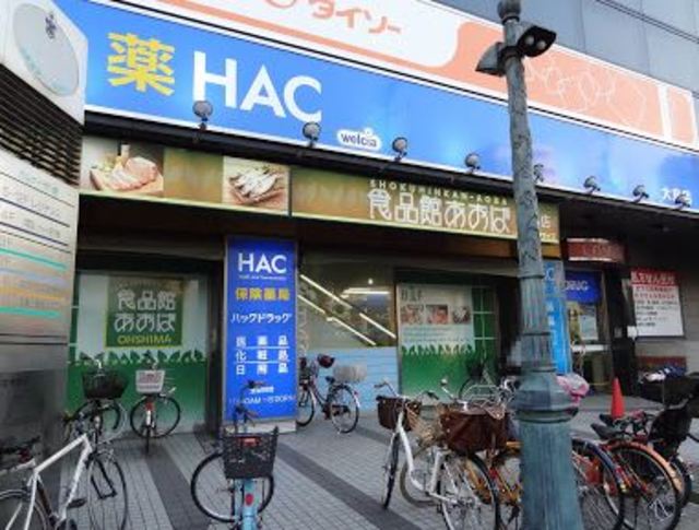 ドラックストア　ハックドラッグ大島店（ドラッグストア）まで487m