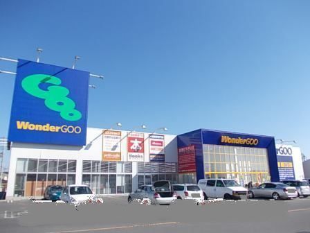 その他　ワンダーグー（その他）まで1500m