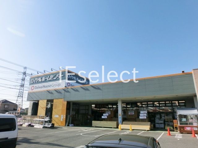 ホームセンター　ロイヤルホームセンター佐倉（ホームセンター）まで1450m