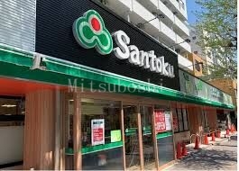 スーパー　Santoku新中野店（スーパー）まで376m