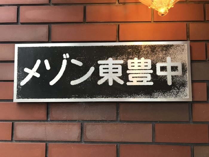大阪モノレール本線 少路駅 徒歩7分 3階建 築41年のその他写真