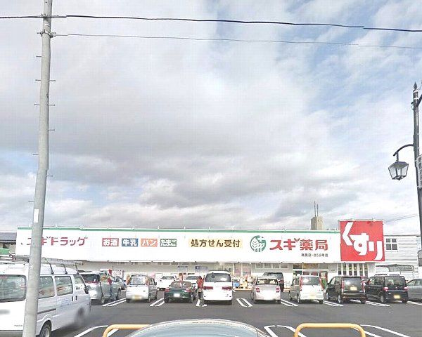 ドラックストア　スギ薬局美里店（ドラッグストア）まで195m