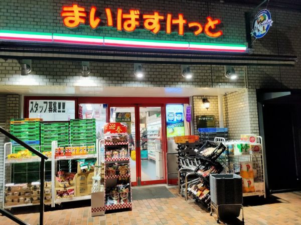 スーパー　まいばすけっと浜松町1丁目店（スーパー）まで489m