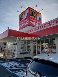 ドラックストア　サンドラッグ 豊山店（ドラッグストア）まで350m