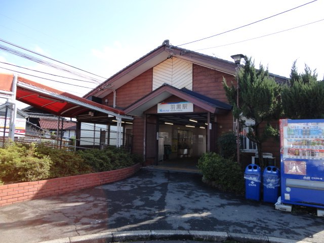 その他　羽黒駅（名鉄　小牧線）（その他）まで776m