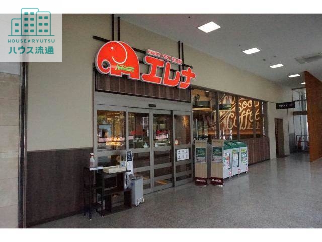 スーパー　エレナ葉山店（スーパー）まで451m