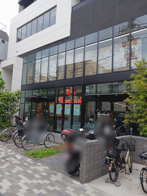 スーパー　文化堂（スーパー）まで86m