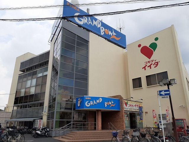 スーパー　コモディイイダ川口芝店（スーパー）まで402m