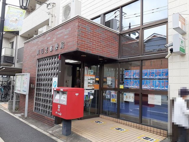 郵便局　川口芝郵便局（郵便局）まで310m