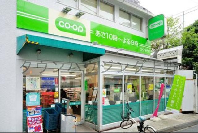 スーパー　コープ田端店（スーパー）まで200m
