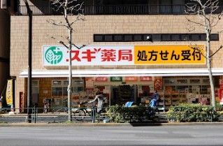 ドラックストア　スギ薬局 大久保二丁目店（ドラッグストア）まで529m