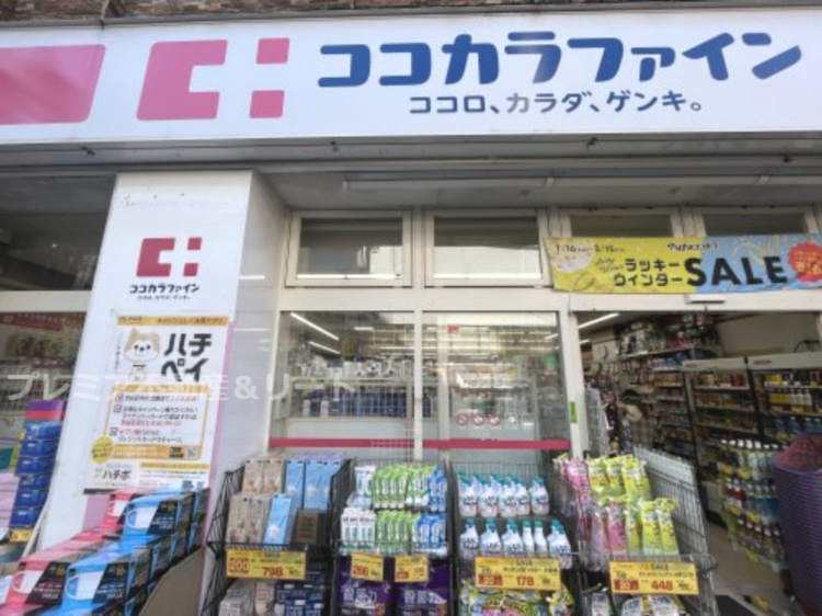 ドラックストア　ココカラファインJR代々木駅前店（ドラッグストア）まで228m