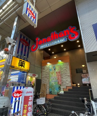 飲食店　ジョナサン 武蔵小山店（飲食店）まで543m