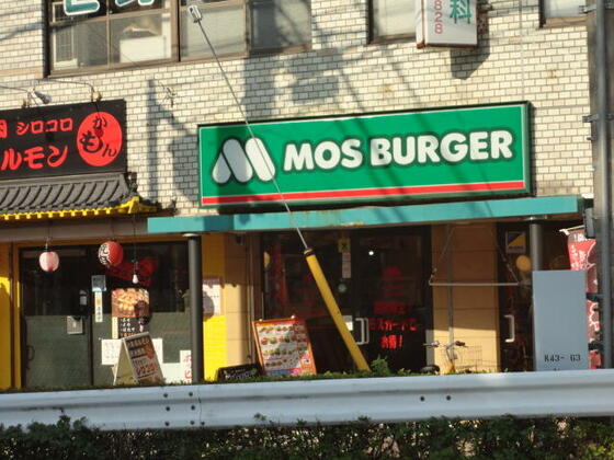 その他　モスバーガー（その他）まで126m