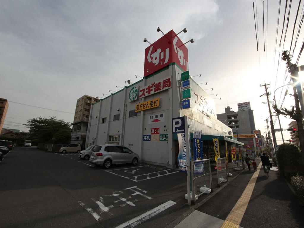 ドラックストア　スギ薬局 高畑店 (ドラッグストア)（ドラッグストア）まで761m
