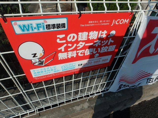 その他共有部分　★ネット使用料不要★