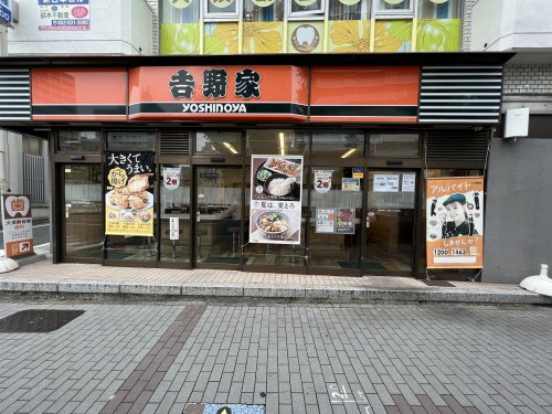 飲食店　吉野家西大須店（飲食店）まで448m