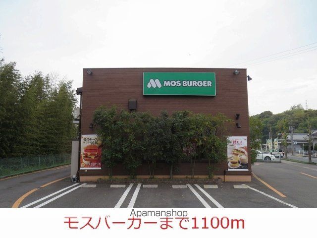 飲食店　モスバーガー（飲食店）まで1100m