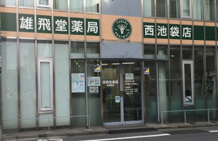 ドラックストア　雄飛堂薬局 西池袋店（ドラッグストア）まで123m