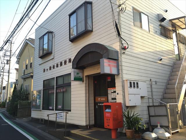 郵便局　茅ヶ崎松林郵便局（郵便局）まで480m