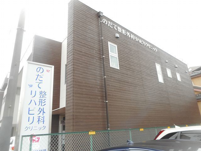 病院　のだて整形外科リハビリ（病院）まで500m