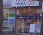 飲食店　つけめん舎鈴 北浦和駅前（飲食店）まで124m