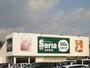 その他　セリア生活良品妹尾店（その他）まで1500m