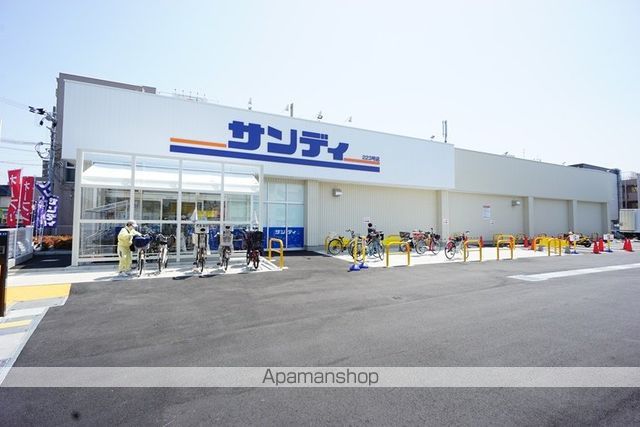 スーパー　サンディ（スーパー）まで348m