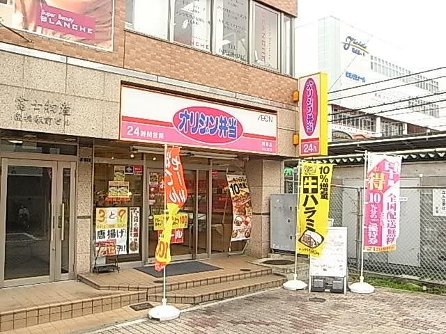 その他　オリジン弁当（その他）まで600m