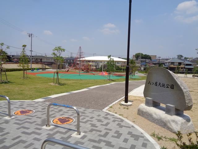 公園　八ツ屋大池公園（公園）まで1100m