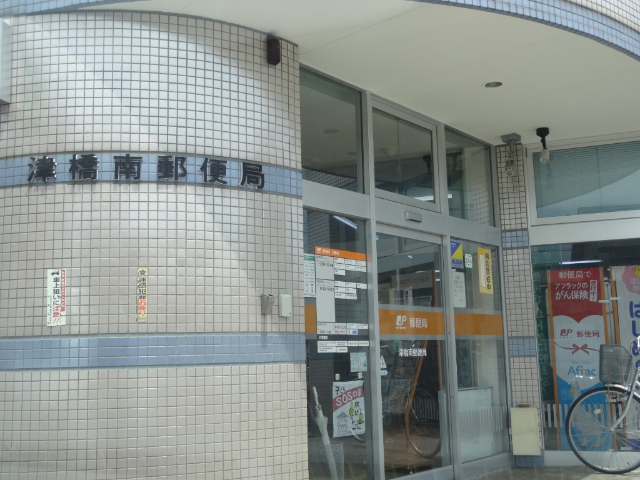郵便局　津橋南郵便局（郵便局）まで646m