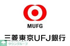 銀行　三菱東京ＵＦＪ銀行（銀行）まで431m