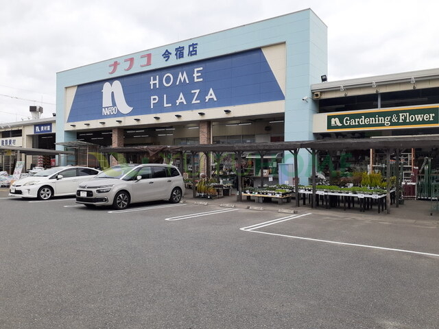 ホームセンター　ホームプラザナフコ今宿店（ホームセンター）まで950m
