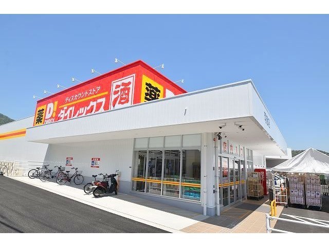 スーパー　ダイレックス　可部店（スーパー）まで465m
