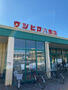 スーパー　ウシヒロ八熊店（スーパー）まで150m