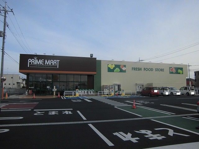 スーパー　プライムマート（スーパー）まで1200m