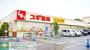 ドラックストア　スギ薬局寒川店（ドラッグストア）まで930m